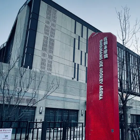 Beijing Shougang Ice Hockey Arena
