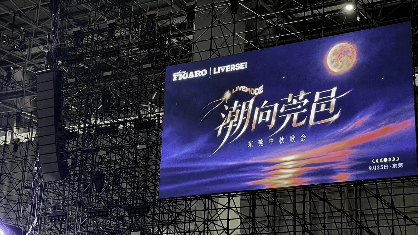 TIDE OF DONGGUAN LIVE MODE Mid-Autumn Concert